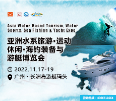 2022亞洲水上運(yùn)動(dòng)及娛樂(lè)休閑用品展