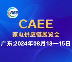 2024家電零部件、技術、材料、制造設備展覽會（廣東、合肥展）