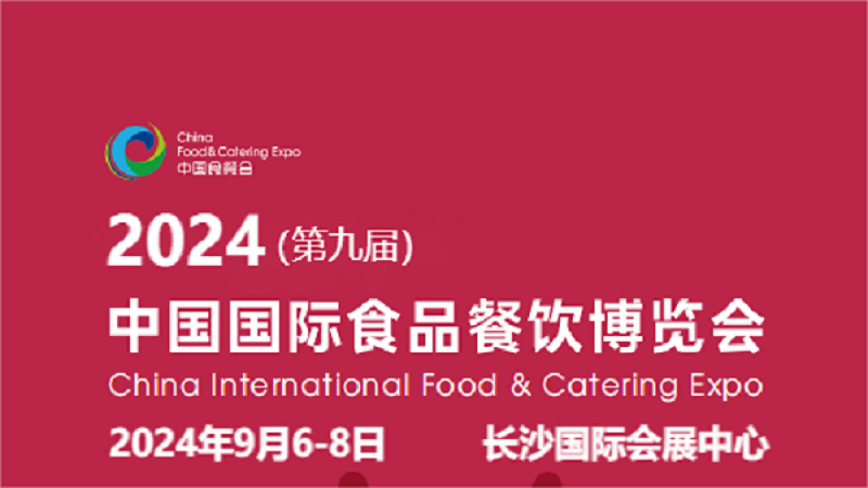全國糧油展會(huì)2024長沙國際米面糧油展覽會(huì)