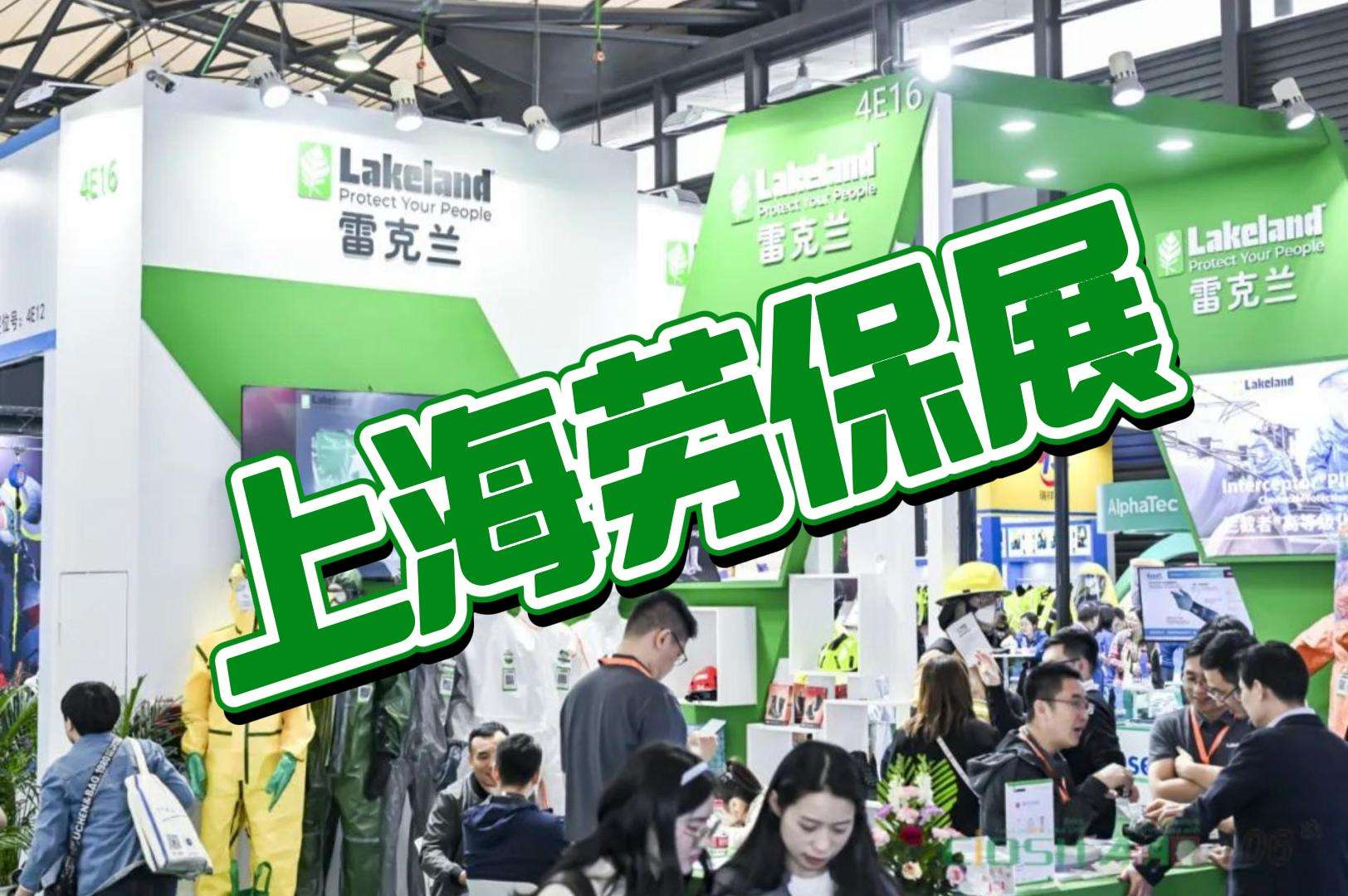 2025中國勞保用品展（上海）：第108屆行業(yè)盛會(huì)