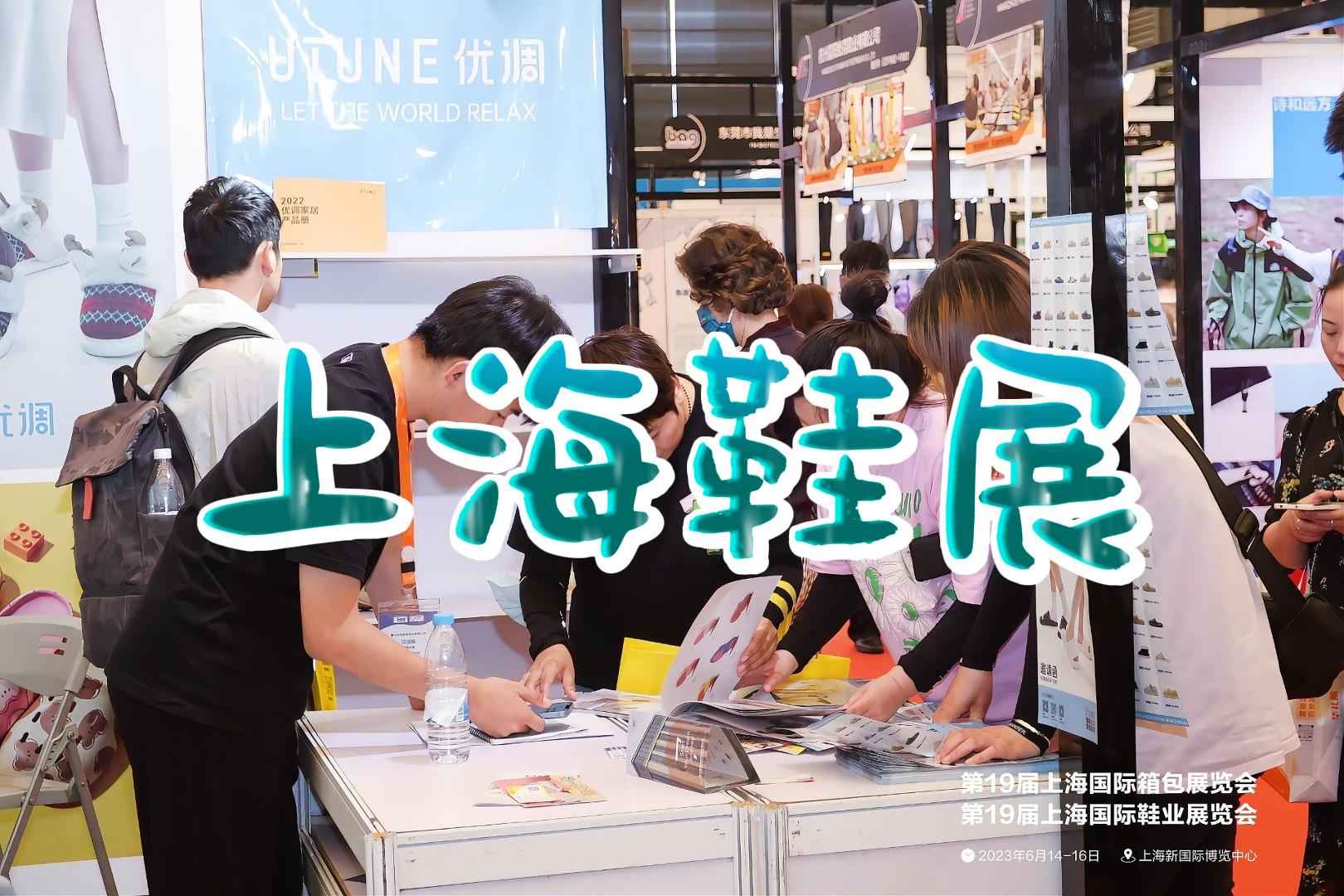 上海鞋展2025：鞋類(lèi)行業(yè)展示會(huì)