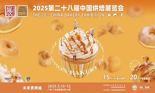 2025廣州烘焙展會(huì)春季展