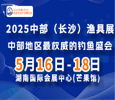 2025中部(長沙)休閑文旅產(chǎn)業(yè)博覽會(huì)暨漁具展