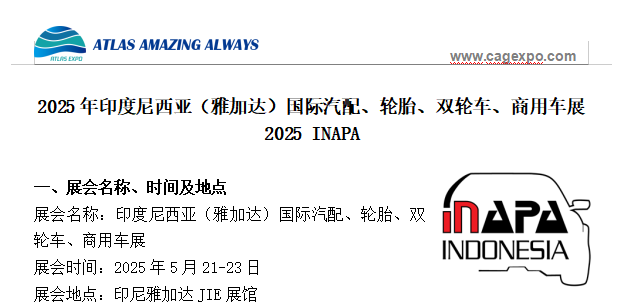 2025年5月印度尼西亞（雅加達(dá)）國際汽配、輪胎、雙輪車、商用車展