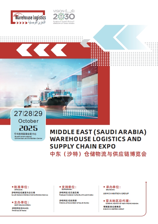 【2025 沙特物流展】中東萬億市場開門迎客！中企出海必看的黃金賽道