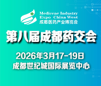  第八屆成都醫(yī)藥健康產業(yè)博覽會/2026成都藥交會